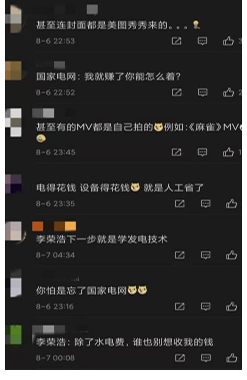 技術(shù)|李榮浩有多能省錢？不給別人賺錢機(jī)會，下一步就是學(xué)發(fā)電技術(shù)！