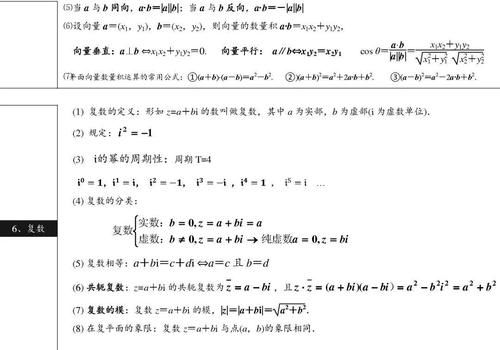 高中数学：公式+概念汇总，清晰明了！收藏！