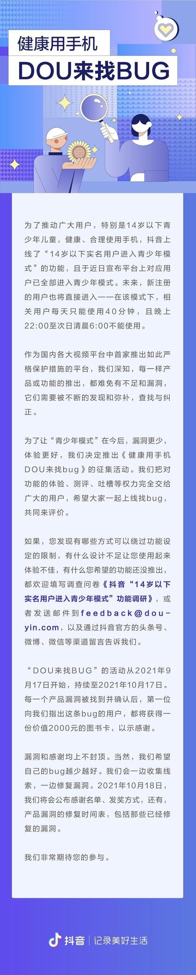 防沉迷|利用佛媛形象虚假营销账号被整治;嘀嗒出行称与滴答出行无关联;抖音升级青少年防沉迷措施