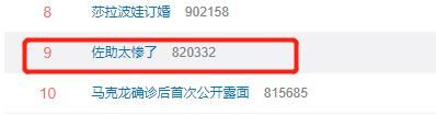 上热|“佐助太惨”上热搜！600万粉丝博主被吐槽营销号，蹭火影热度？