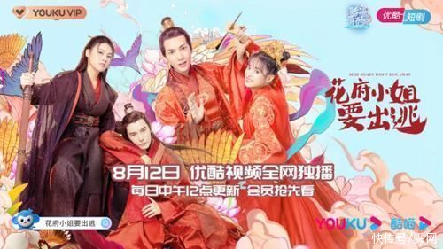 董岩磊|《花府小姐要出逃》人物海报:高甜阵容谱写夏日恋歌