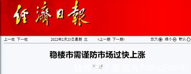 央媒|楼市止跌回稳,央媒再次定调并喊话:谨防房价过快上涨