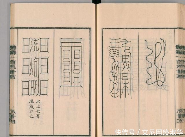 宋代道教古籍经典——圣济总录之符禁门,上篇