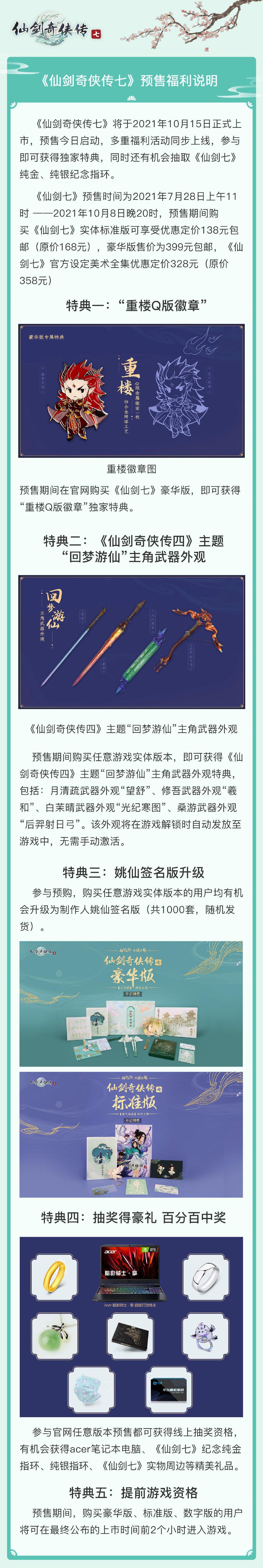 游戏|《仙剑奇侠传七》实体版、官方设定美术全集开箱视频公布