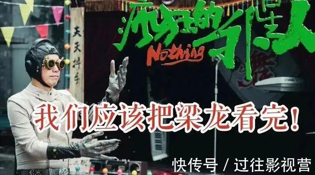 《导演请指教》,这是消费完演员开始消费导演了?