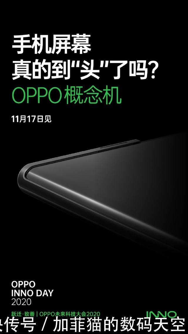 OPPO|收放自如的手机屏幕？OPPO将发新一代概念机，或颠覆用机体验