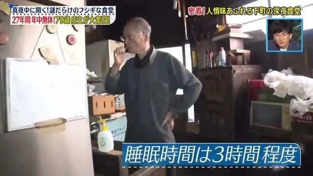 竹之内|真实版日本深夜食堂，79岁老爷子只在深夜干活，一天仅睡3小时，27年从来没休息过