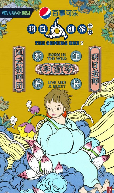 导师|《明日5》导师阵容太强！朴树邓紫棋加盟，看到他也在，收视稳了