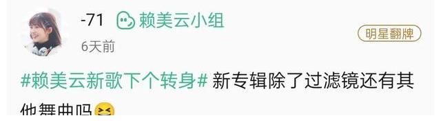 社区|G.E.M.邓紫棋、硬糖少女303、赖美云等艺人翻牌粉丝扑通社区空降一周回顾