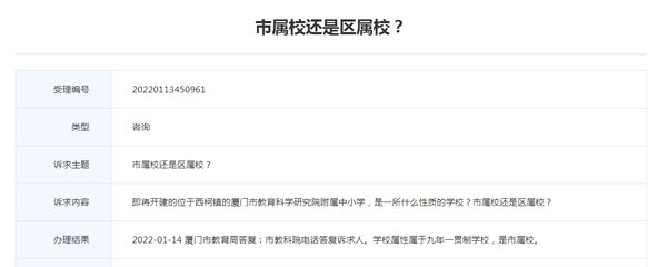 校區|終止合作, 海滄“北師大”品牌被收回! 島內新增國貿一中實驗學
