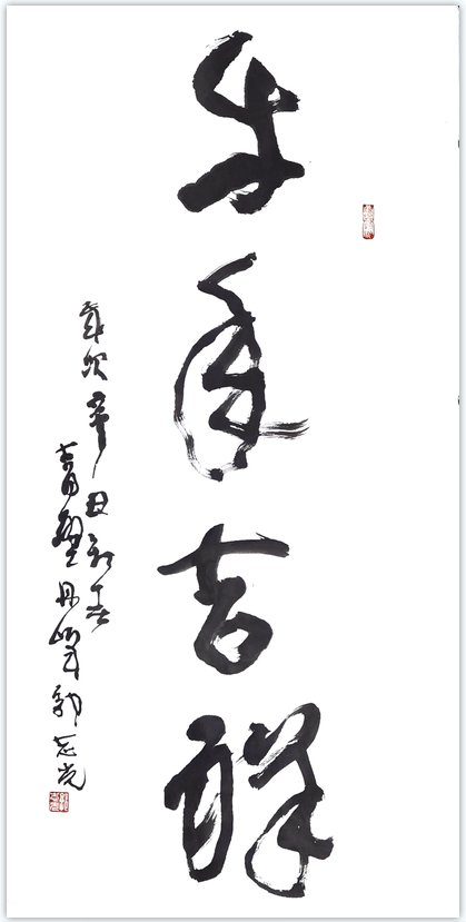  牛年大吉——泓青作品展|展讯 | 美术