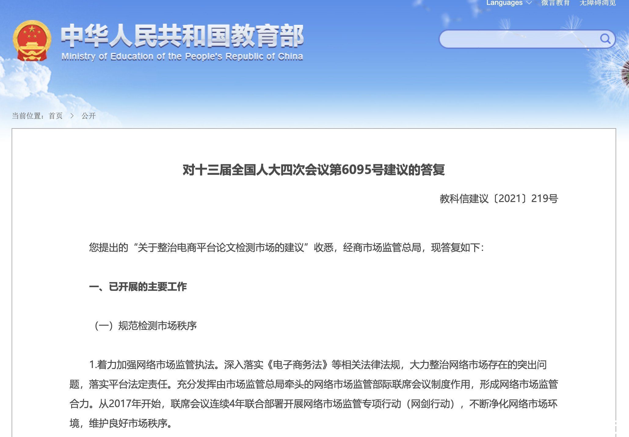 求真务实|教育部：对电商平台论文检测市场加强监管