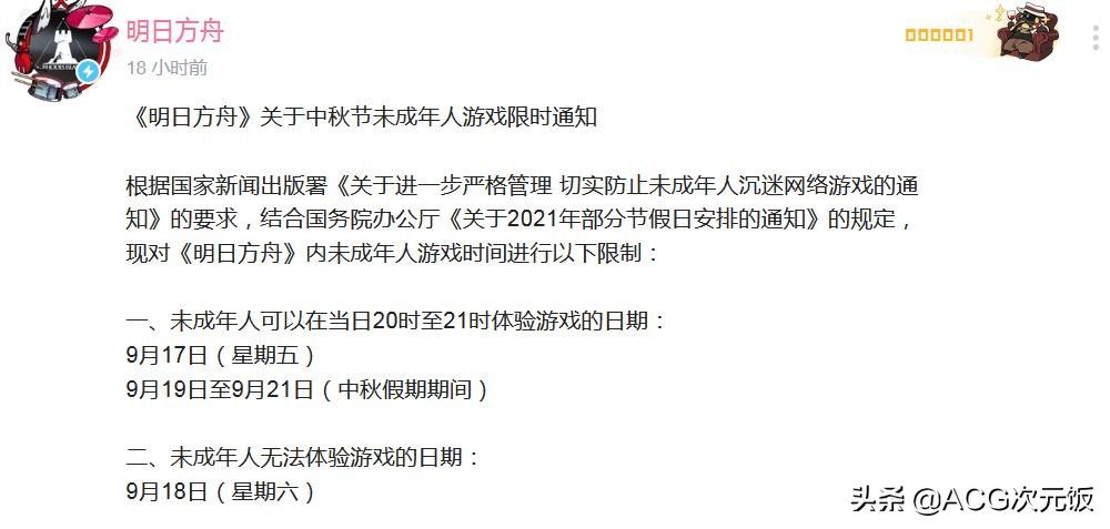 未成年人|各大手游公布中秋未成年人安排，成年人“羡慕”了：太有排面