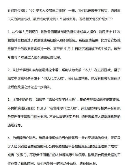 凌晨|花甲老人深夜5杀，腾讯、网易相继约谈，剑三为何能一人独美？