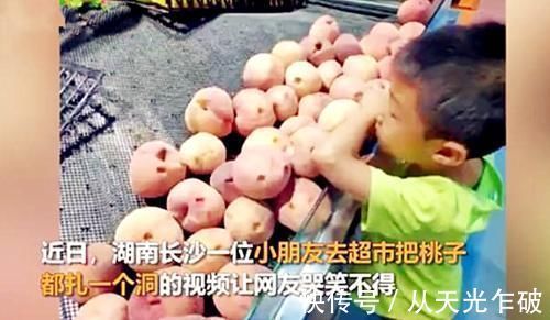 发朋友圈|熊孩子把超市桃子全戳出洞,家人发朋友圈:真是妈妈的好帮手