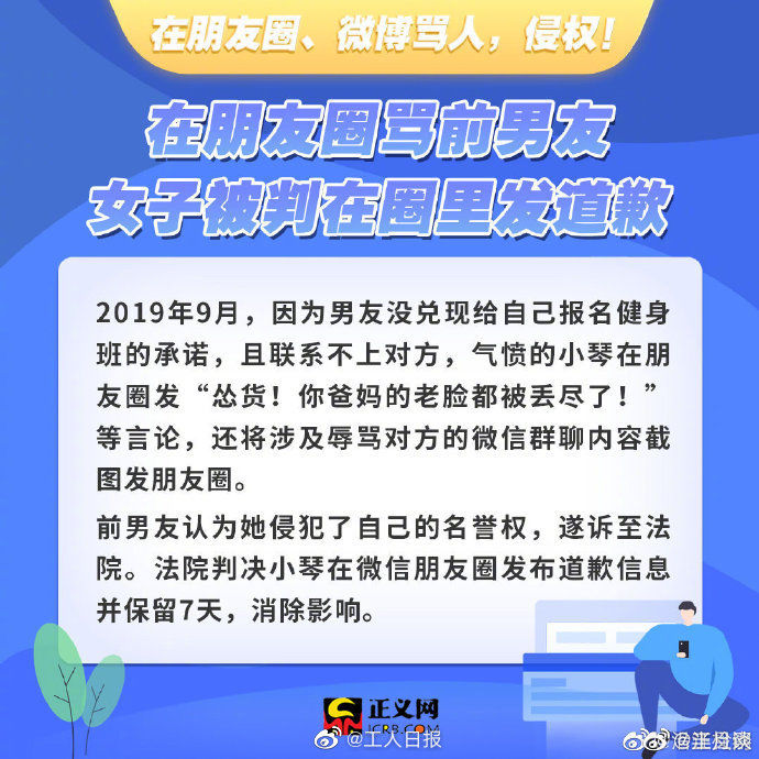 骂人|在朋友圈、微博骂人？侵权！