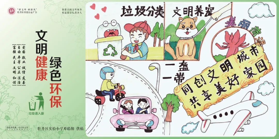 绿水青山！菏泽市“图说价值观·巧手绘文明”部分获奖作品展示！