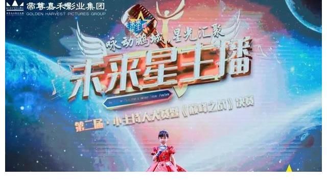 巅峰之战|《未来星主播》巅峰之战决赛特邀小嘉宾时代华娱小艺员关雨葶