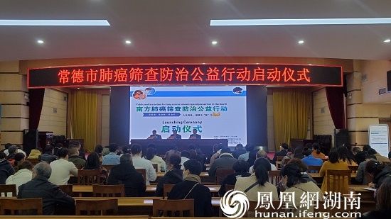 癌症|常德一医：肺癌筛查防治公益行 打好抗癌攻坚战