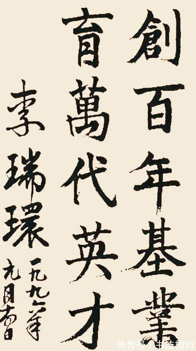 端庄!他题写的“朴初中学”个性鲜明,既有颜体的端庄,又有启功体瘦硬