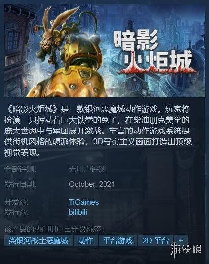 Steam|国产佳作《暗影火炬城》Steam发售日曝光！下月来临