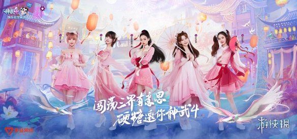 神武|神武4携手硬糖少女303，打造专属新服！“大糖盛世”今日10点甜蜜来袭