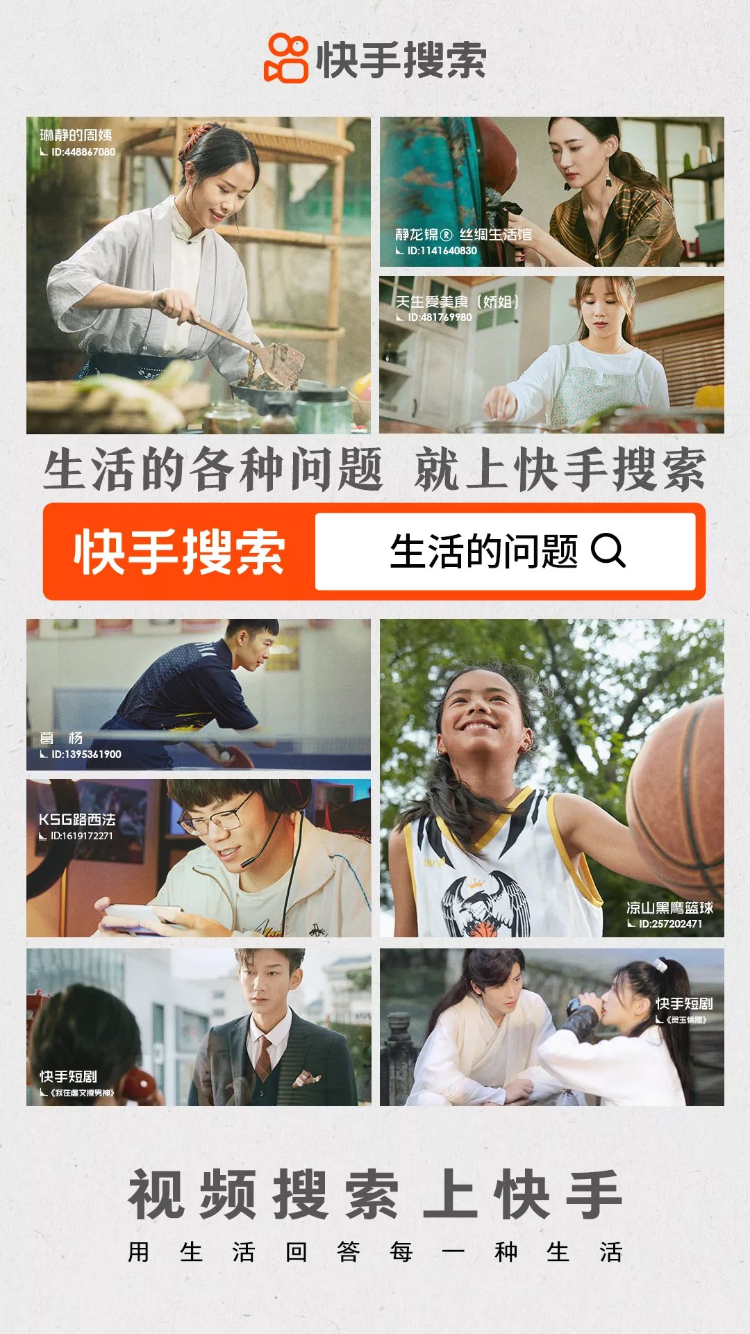 周杰伦|快手加入搜索战局，将会改变什么