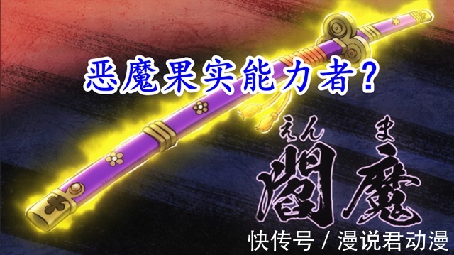 索隆|海贼王1032:阎魔对日和弦乐产生反应,是恶魔果实,还是灵魂寄宿