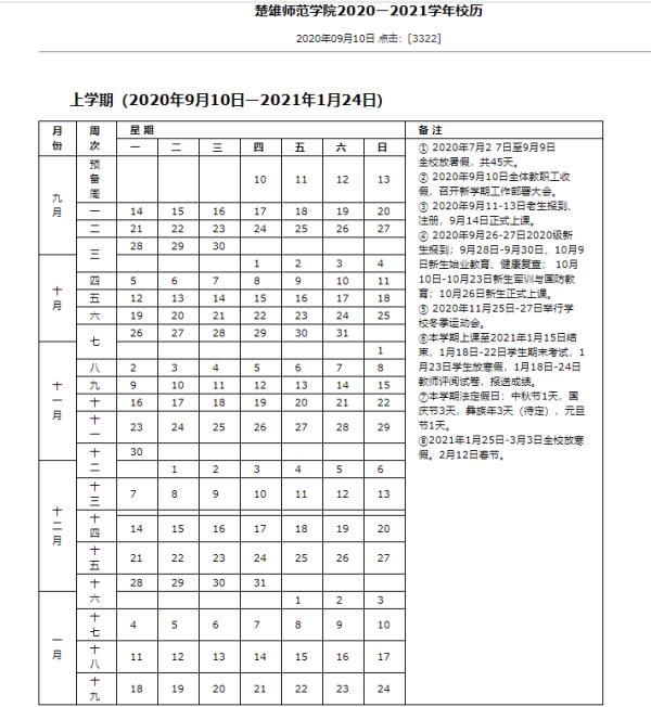 时间|云南多所高校寒假时间公布， 你们学校放几天？