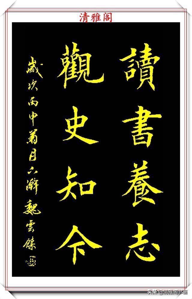 行书|书坛著名书法家魏云杰,精选12幅巅峰书作欣赏,苍劲生动入木三分