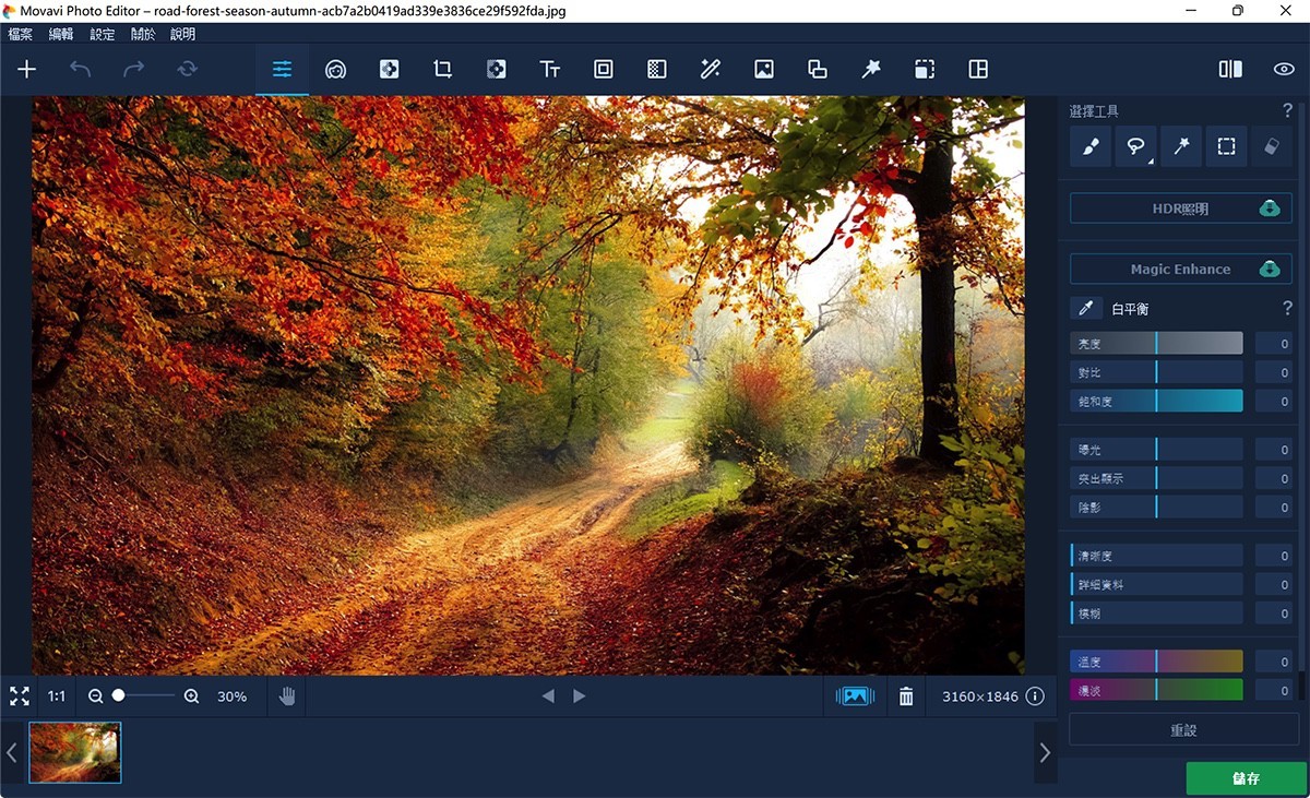 Movavi Photo Editor v24.3.0 照片编辑处理-下载否