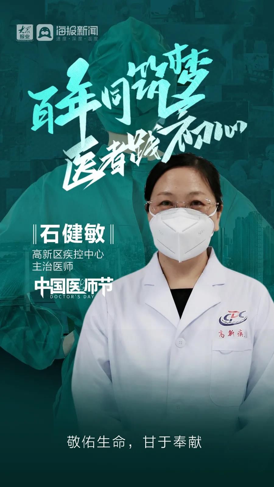 高新区|中国医师节，致敬烟台高新区所有医务工作者！