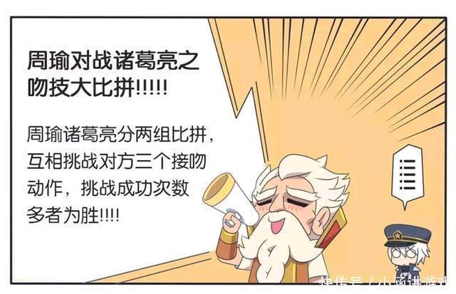 周瑜|王者荣耀漫画；周瑜只想和诸葛亮决一胜负，可是却冷落了小乔！