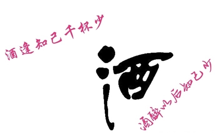 酒醉一场,放肆一回,凉凉一首