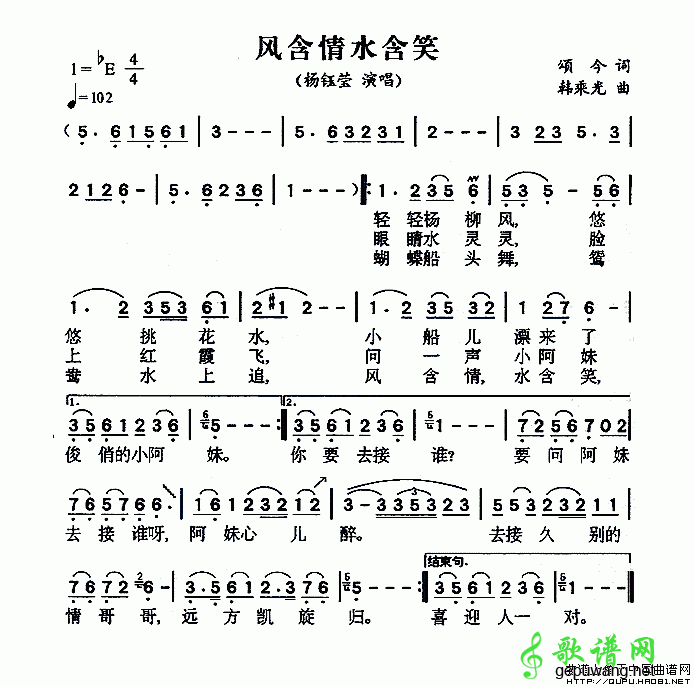 【风含情水含笑简谱】