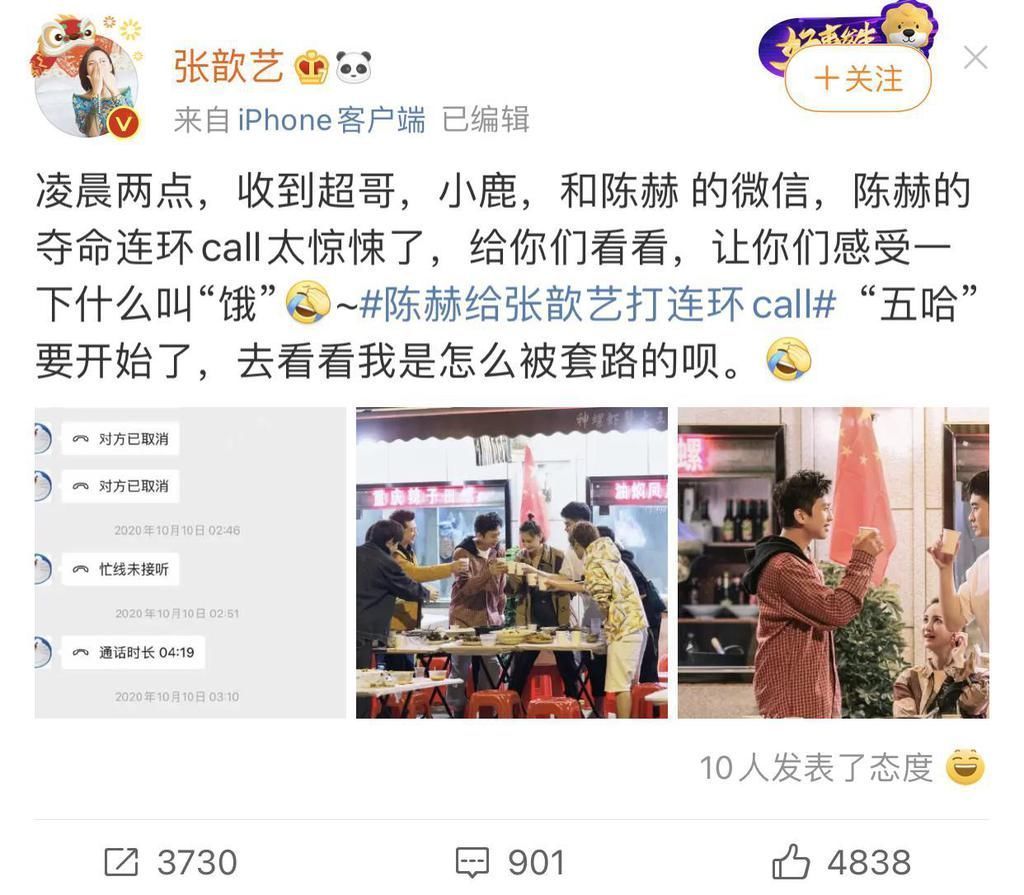 张歆艺半夜收陈赫夺命连环微信,没有通告费还要请客,五哈太拼了