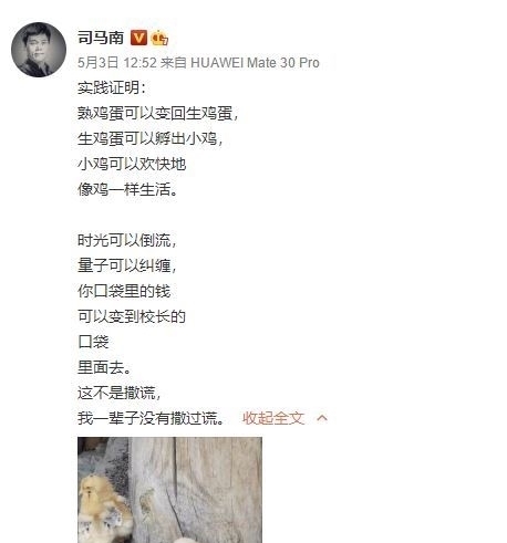 频繁为熟鸡蛋孵小鸡作者喊冤 公知司马南意欲何为 快资讯 频繁为熟鸡蛋孵小鸡作者喊冤 公知司马南意欲何为 快资讯