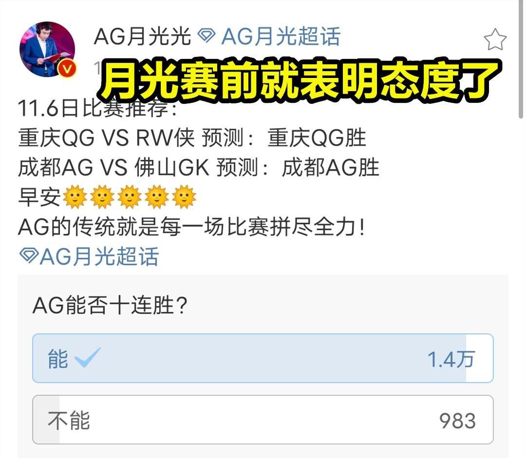 笑容|AG19连胜被GK断了，风暴龙BUFF真的“降智”，月光的笑容逐渐消失