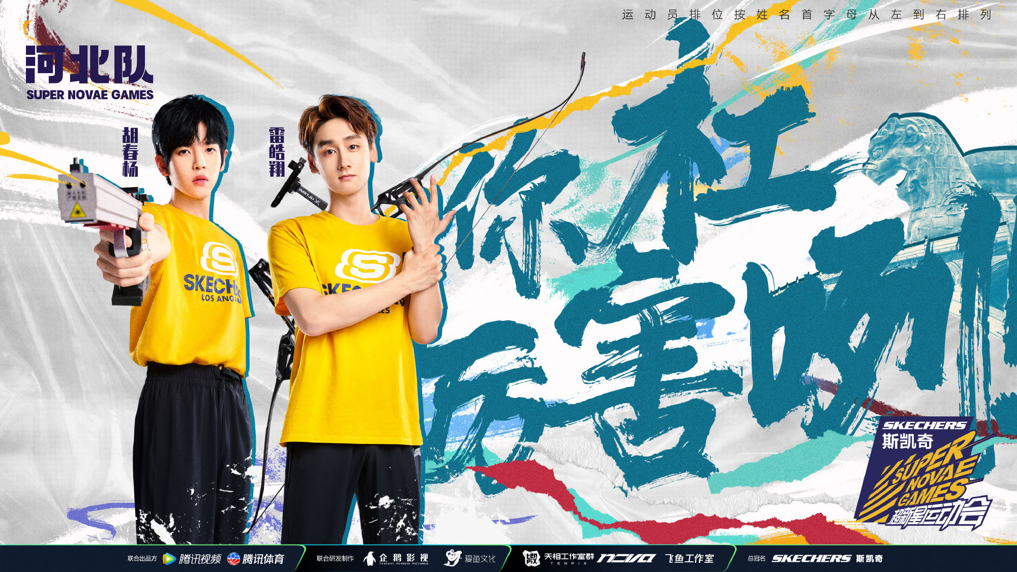 《超新星运动会》官宣名单:INTO1、硬糖少女303、池子、豆豆参加