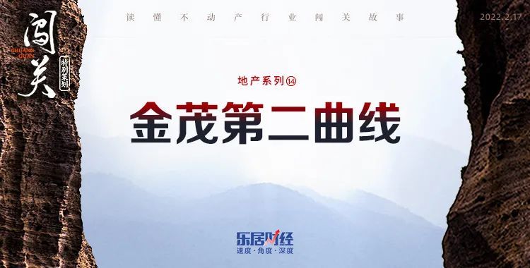 闯关?|金茂第二曲线| 李从瑞