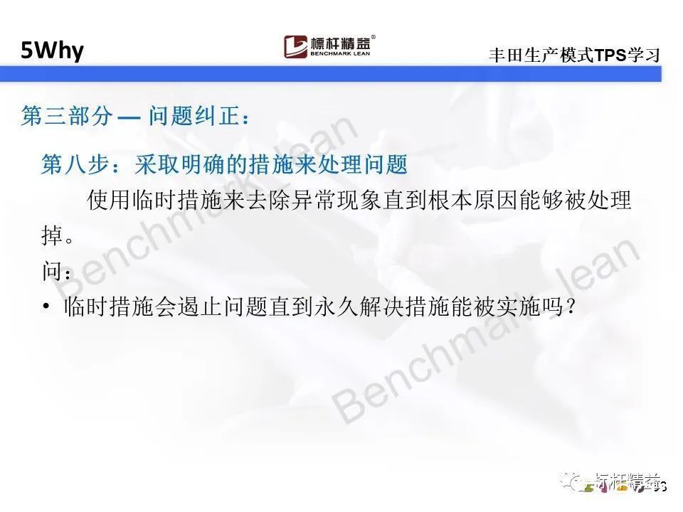动平衡|你还在用5why吗？对不起，5why已经落伍了。【标杆精益】