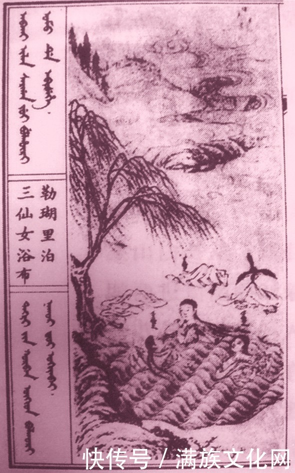 民间流传的多种版本满洲始祖神话