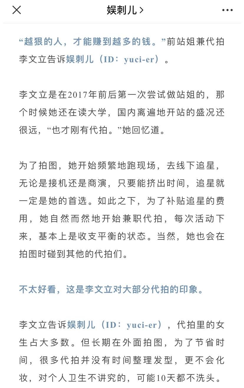 真实的代拍现状: 代拍会为被淘汰的选手举灯牌吸引注意力……