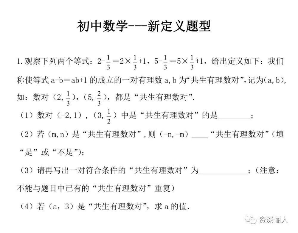 题型|中考数学复习，新定义题型，掌握题型本质是解题关键