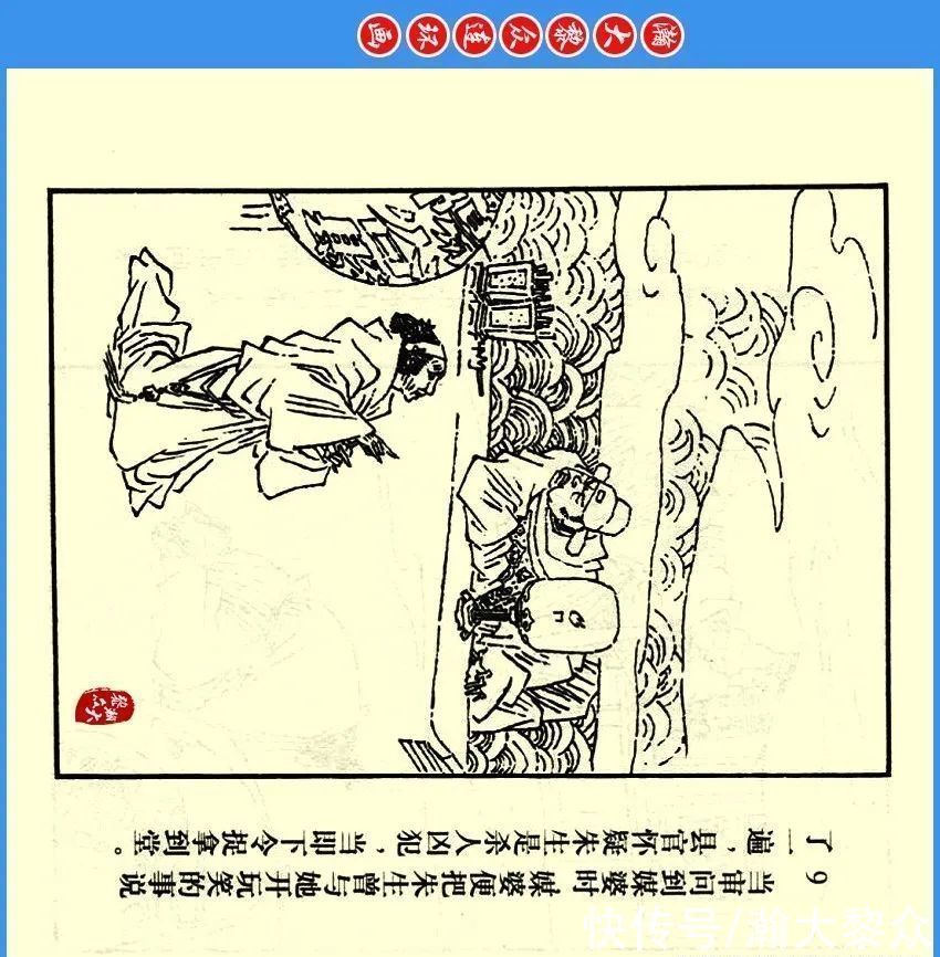  绘画|瀚大黎众｜川版连环画《聊斋故事》24《阳谷朱生》欧治渝绘画