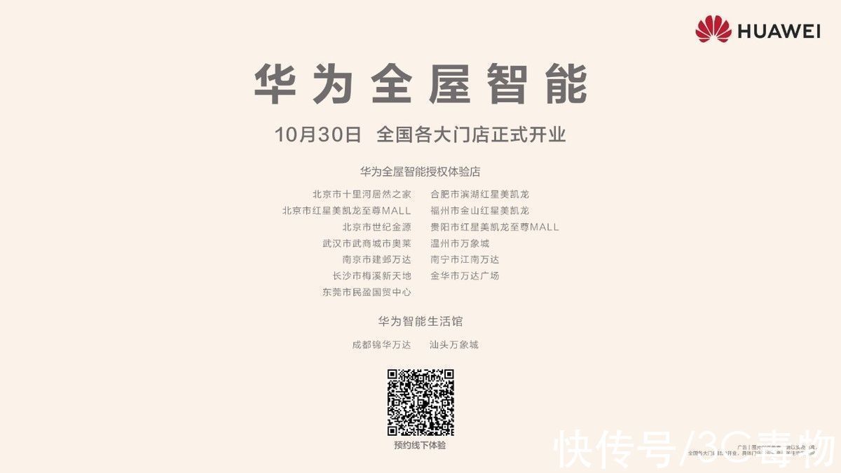 全屋|一站式智慧家场景体验 欢迎打卡全国最大华为全屋智能授权体验店