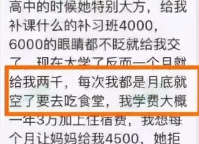 大一女生要4500生活费被拒：学生光鲜亮丽背后，是父母在省吃俭用