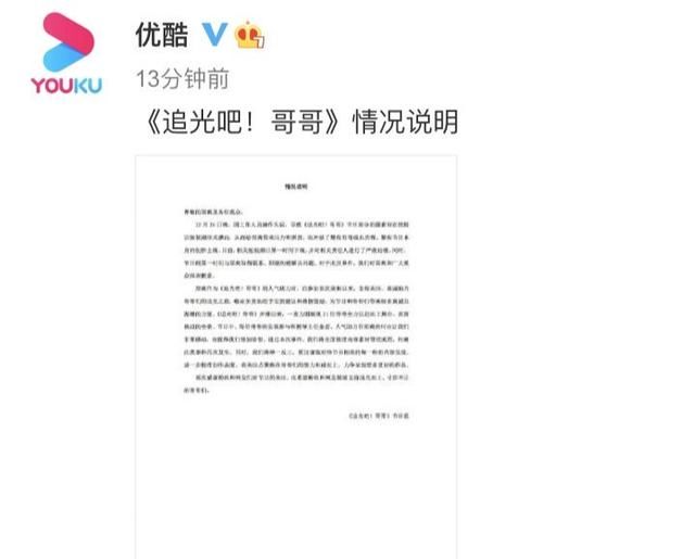 《追光吧!哥哥》节目组发布情况说明,向郑爽及观众道歉 粉丝不买账