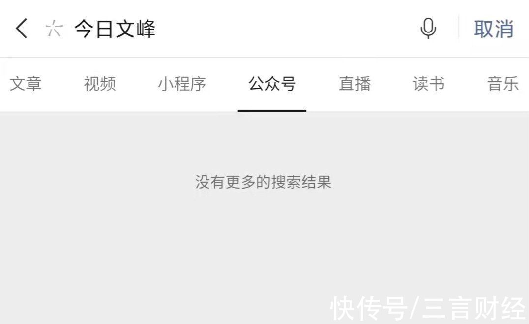 消保委|上海文峰官网停运,公众号已搜索不到