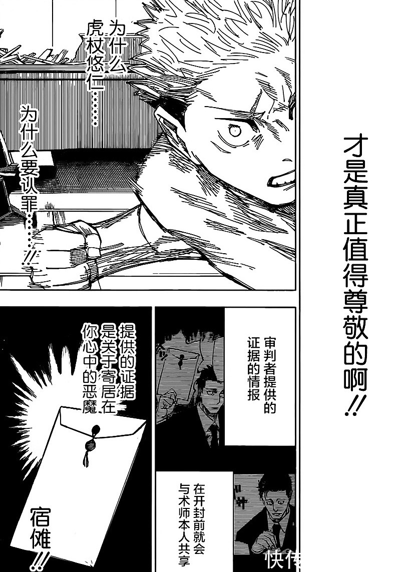 独眼猫|咒术回战166:虎杖获得一百积分,日车这个人物实在是太吸引人了